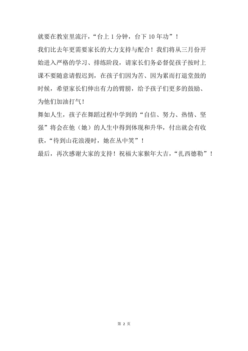 舞蹈班新学期致家长的一封信.docx_第2页