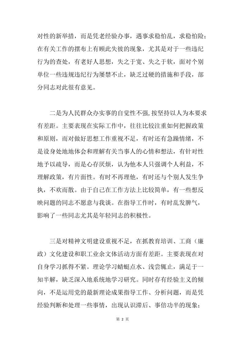 落实科学发展观分析检查阶段情况汇报(政府机关).docx_第2页