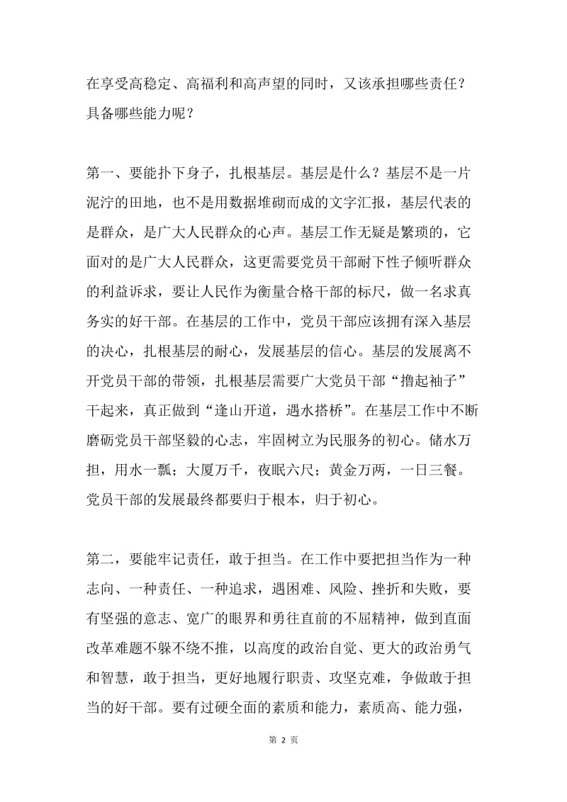 浅谈党员干部的责任担当.docx_第2页