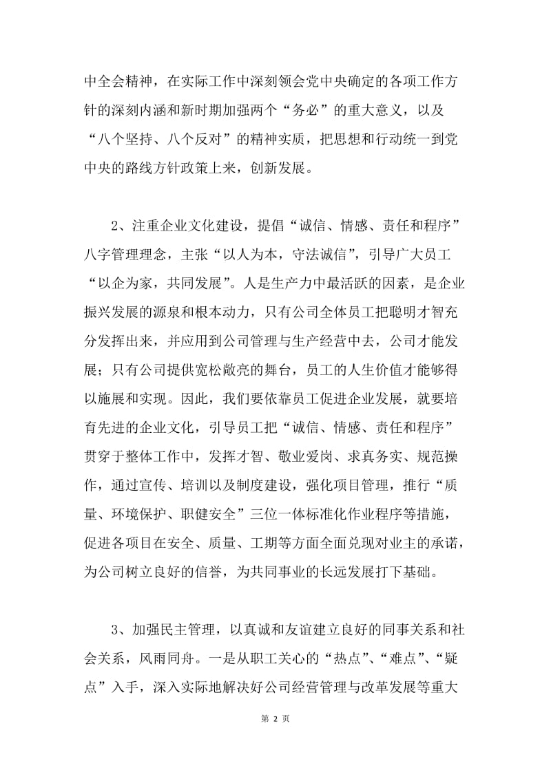 集团公司总经理述职报告.docx_第2页