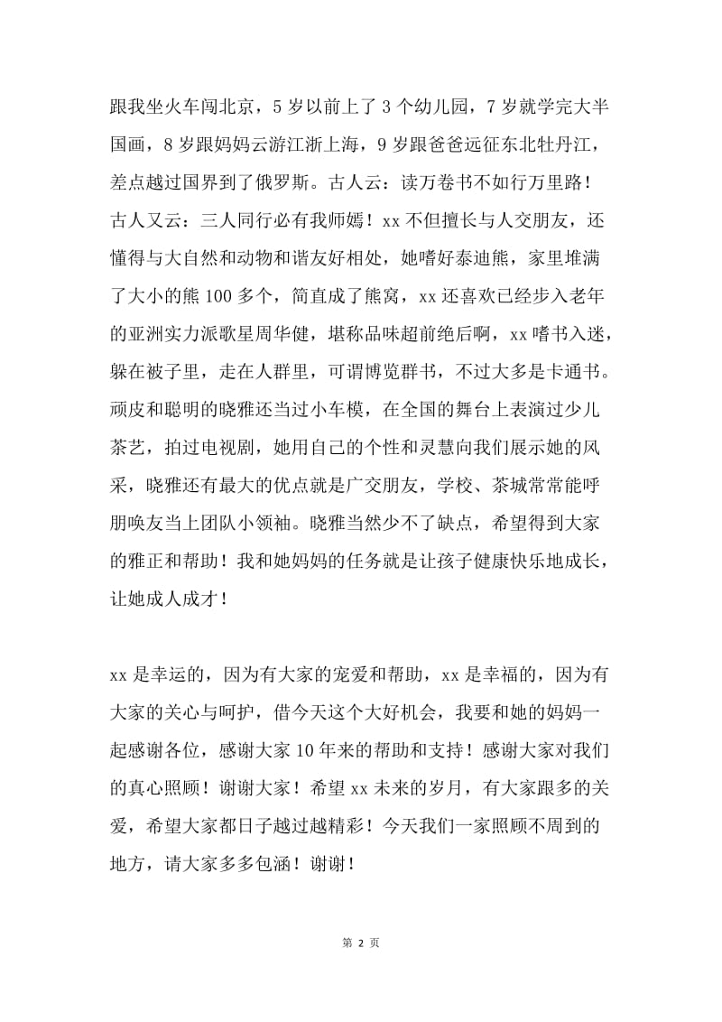 父亲在女儿10岁生日宴会上的致辞.docx_第2页