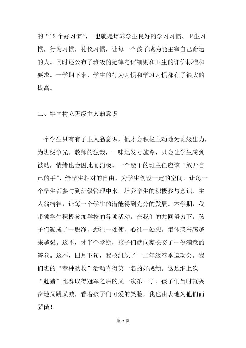 班主任德育工作总结.docx_第2页