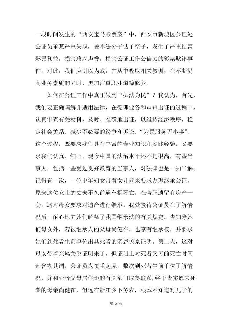 社会主义法治理念学习演讲稿.docx_第2页