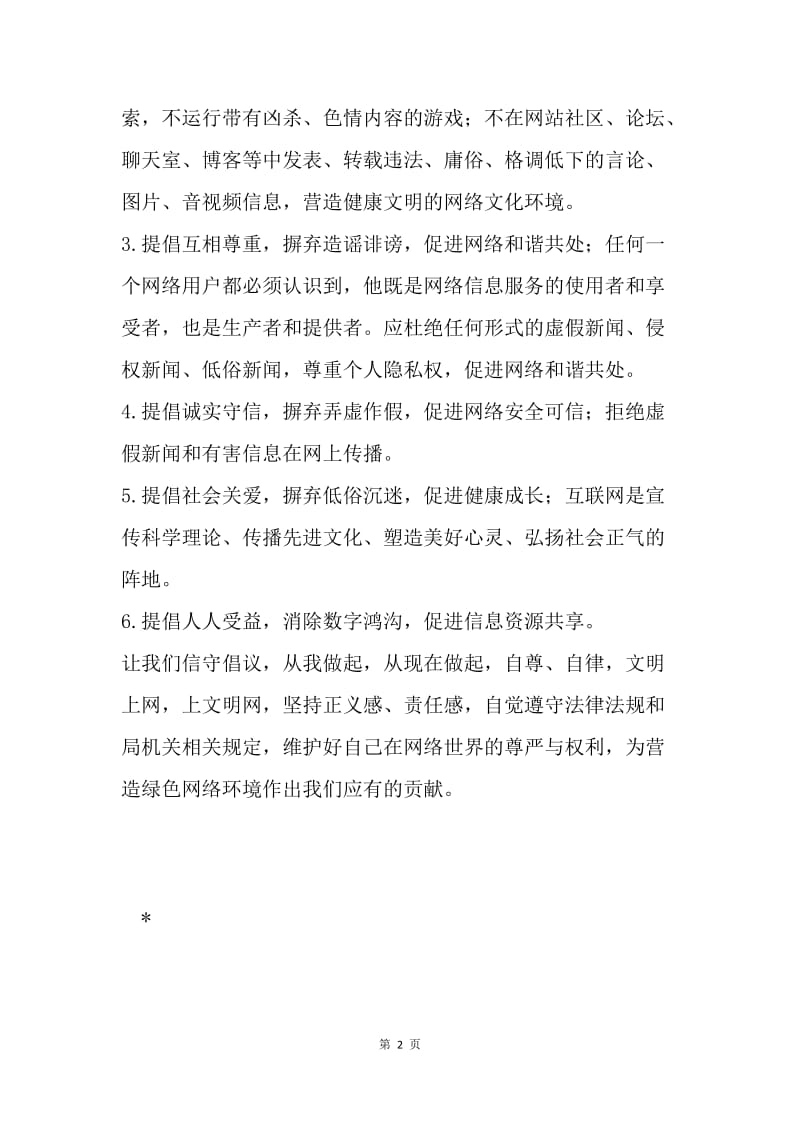 财政局文明上网倡议书.docx_第2页