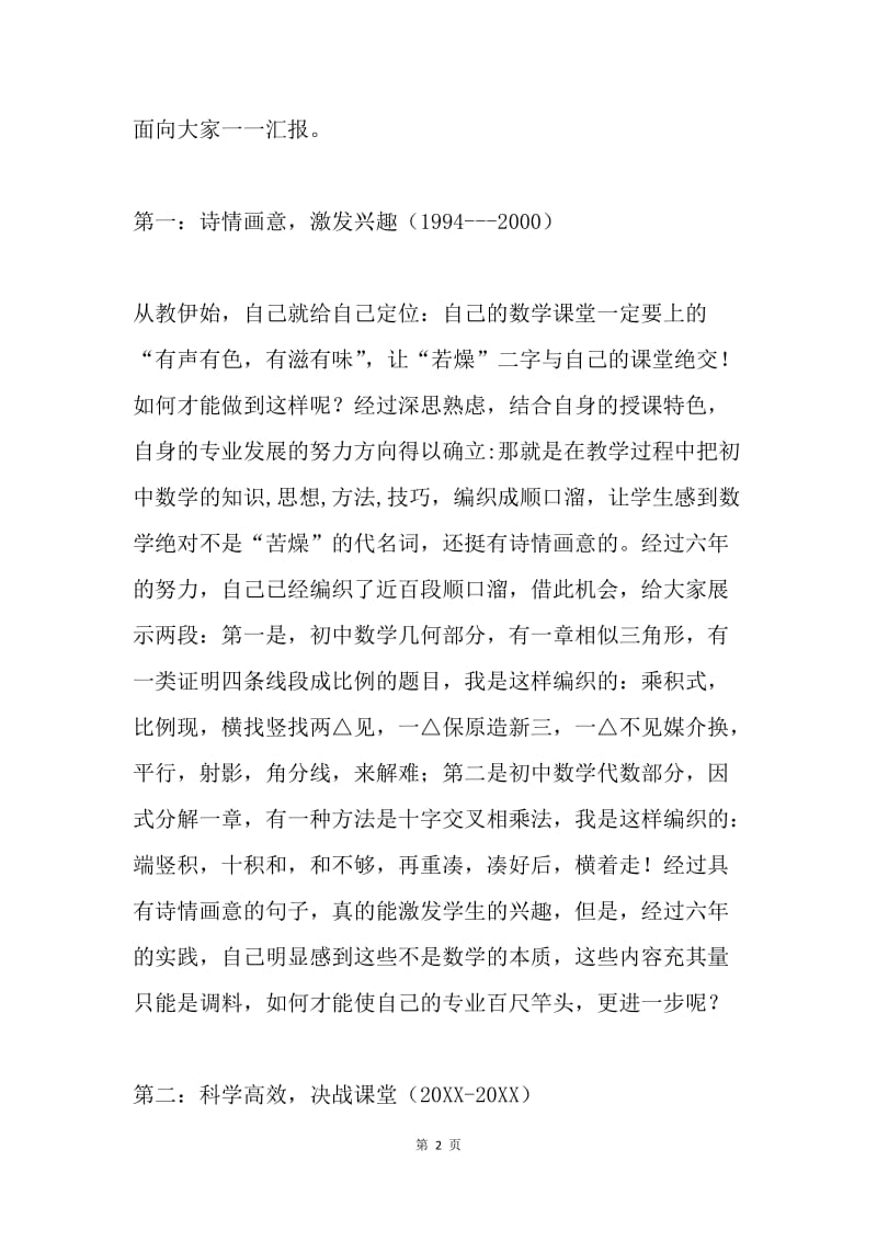 颁奖典礼上的发言——如何突破专业发展瓶颈的思考.docx_第2页