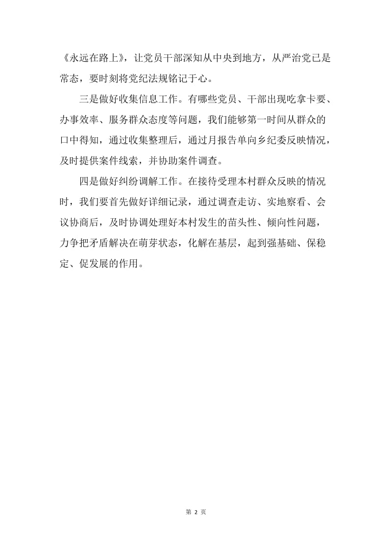 浅谈学习中纪委七次全会精神心得体会.docx_第2页