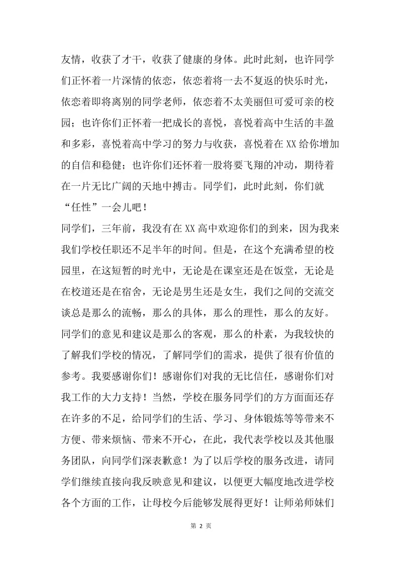 毕业典礼讲话稿：善始善终，走好人生每一步.docx_第2页