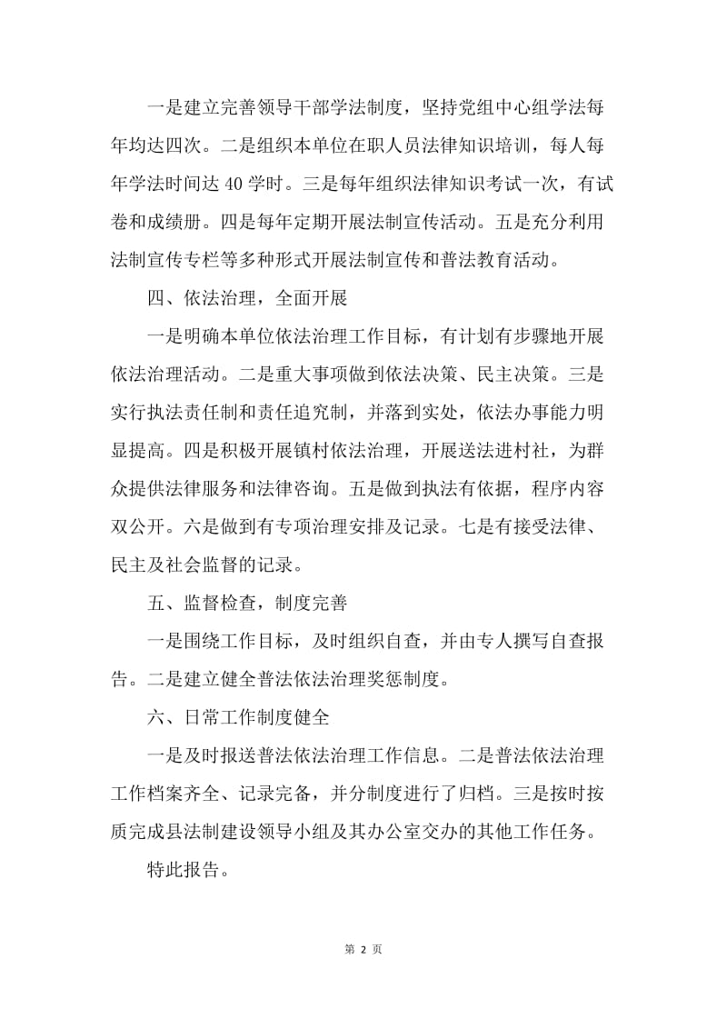 ＸＸ镇委员会“四五”普法工作自查报告.docx_第2页