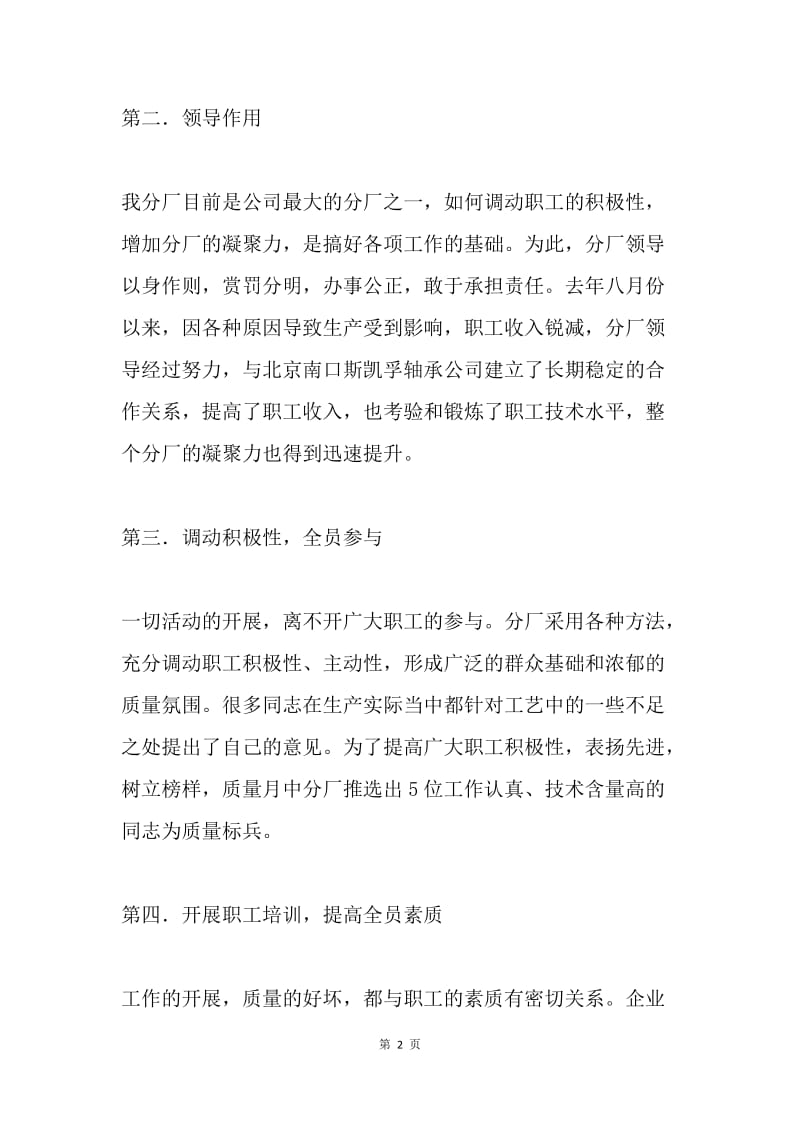 质量先进单位申报材料（齿轮箱分厂）.docx_第2页