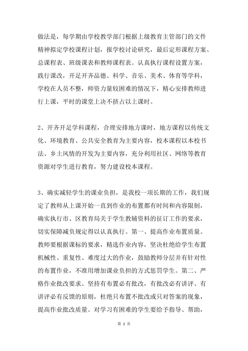 秦董姜小学课程落实自查报告.docx_第2页