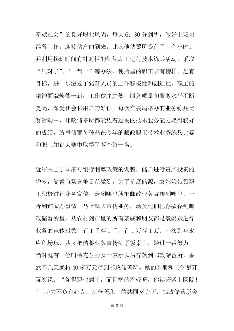 邮政劳动模范申报材料.docx_第2页