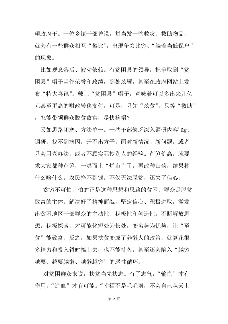 脱贫攻坚战的感想.docx_第2页