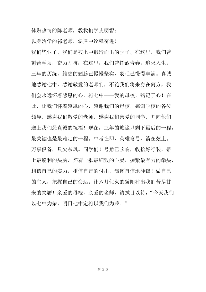 毕业典礼发言稿（学生）.docx_第2页