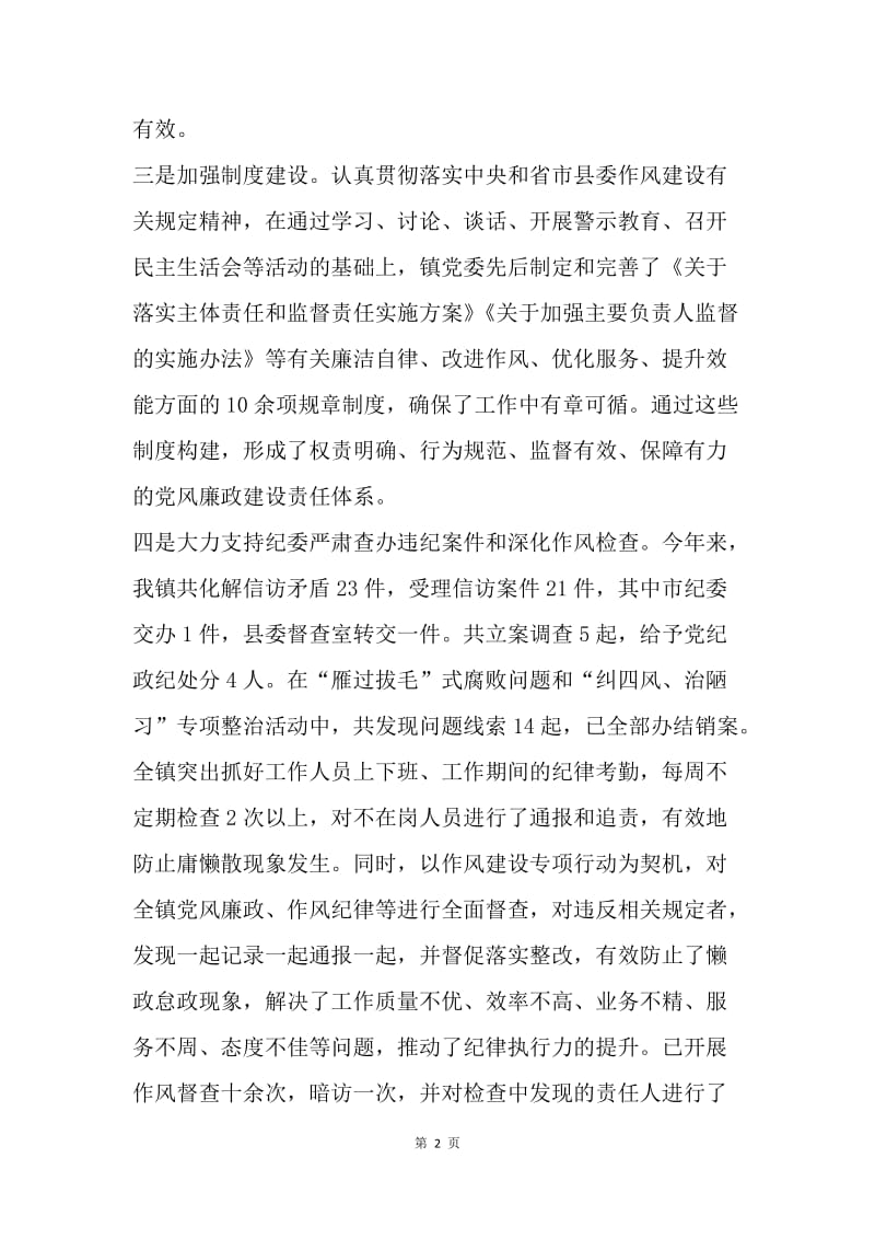 镇党委书记20XX年度述责述廉述德报告.docx_第2页