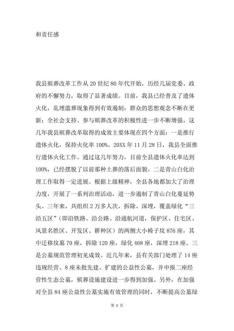 在全县殡葬改革宣传月动员大会上的讲话.docx_第2页