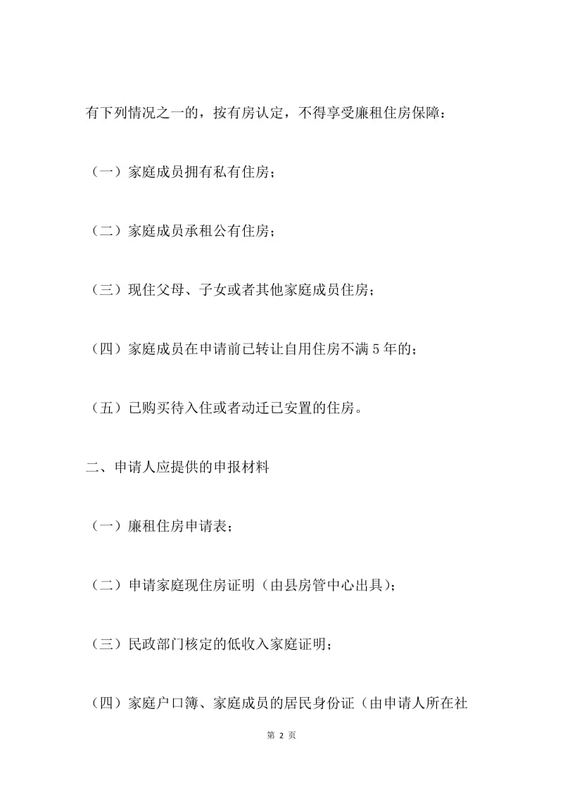 申请廉租房方案.docx_第2页