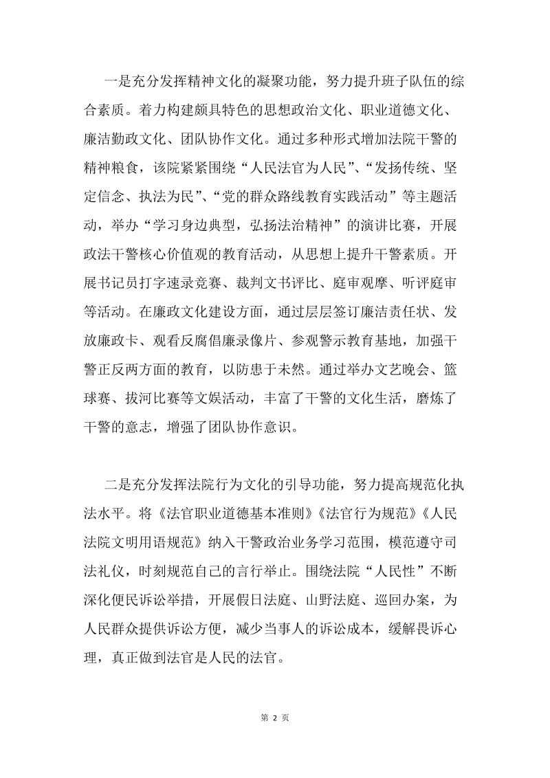 法院文化建设调研报告.docx_第2页