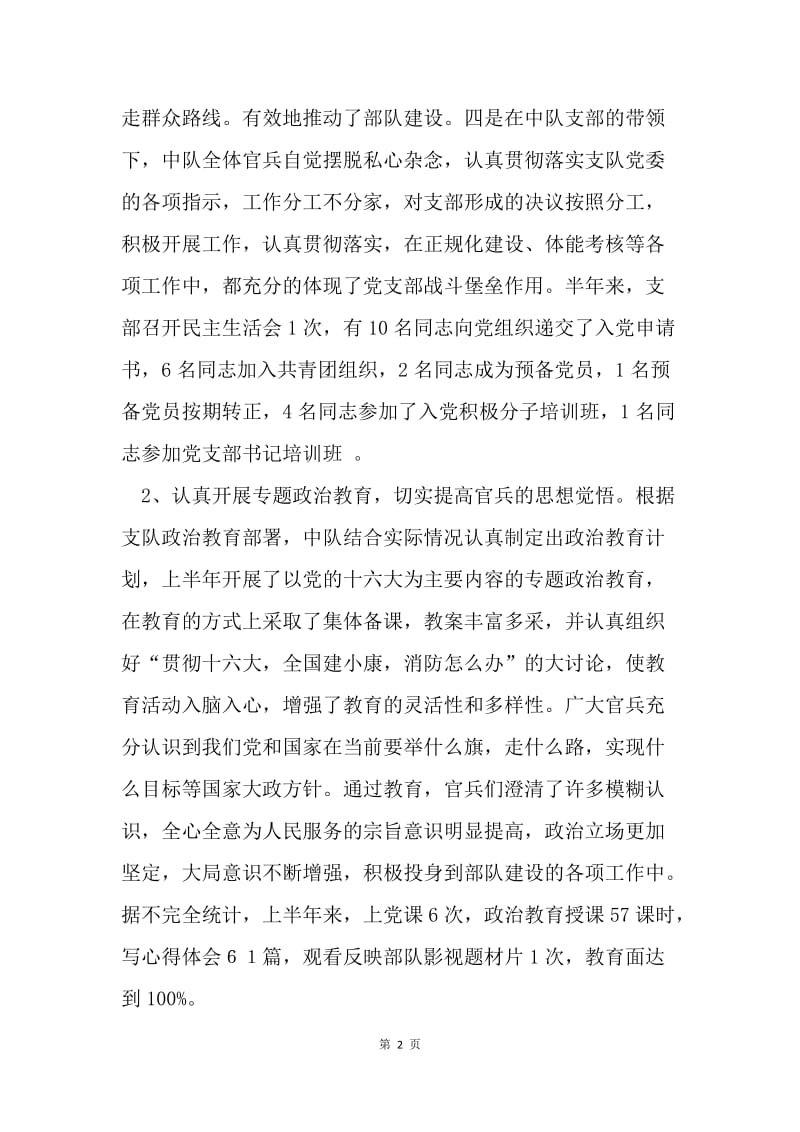 消防中队半年政治工作总结.docx_第2页