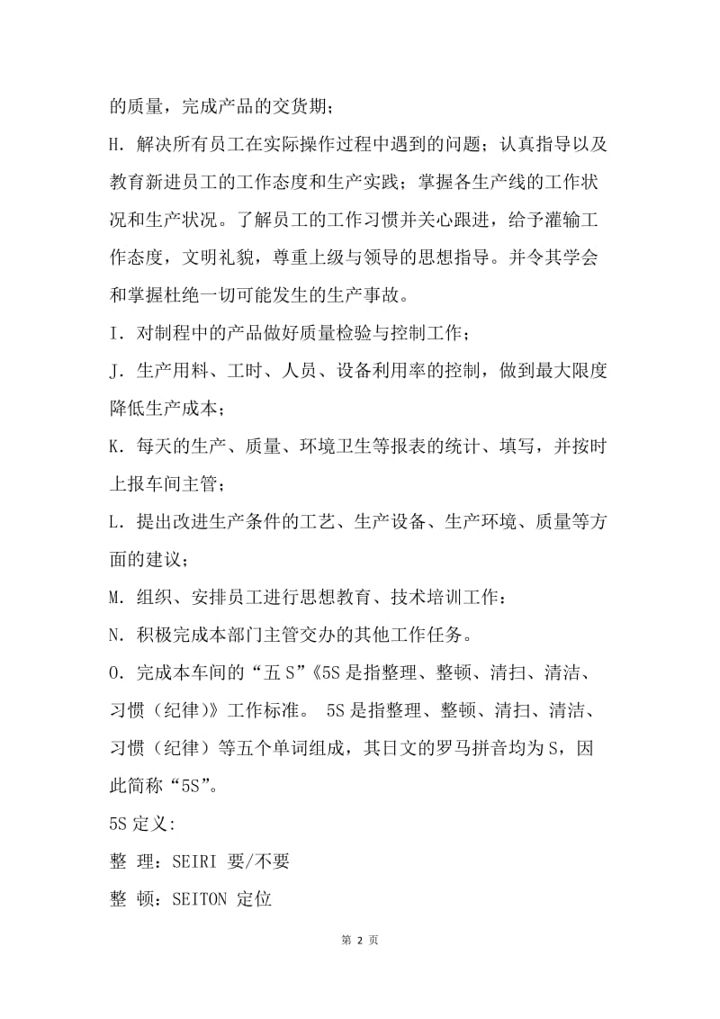 生产部门组长职责.docx_第2页