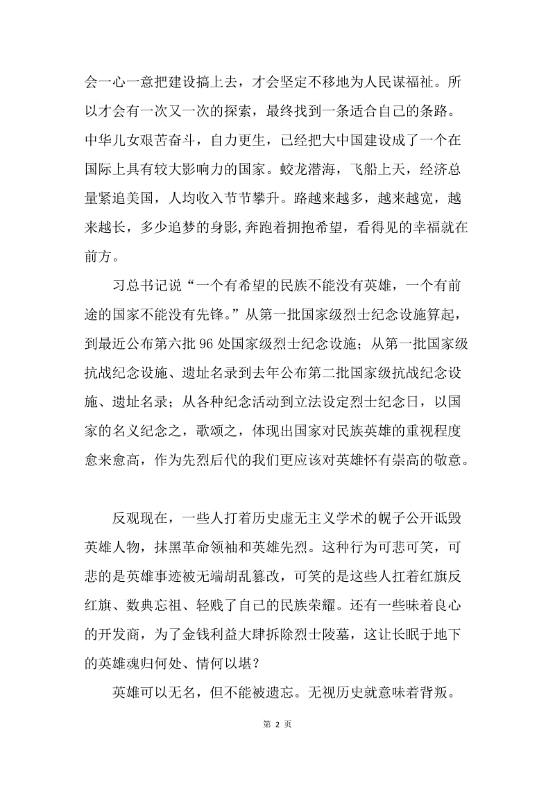 长征精神，英雄相伴.docx_第2页