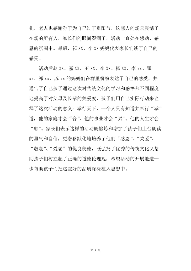 迎重阳，诵经典，弘国粹——重阳节活动小记.docx_第2页