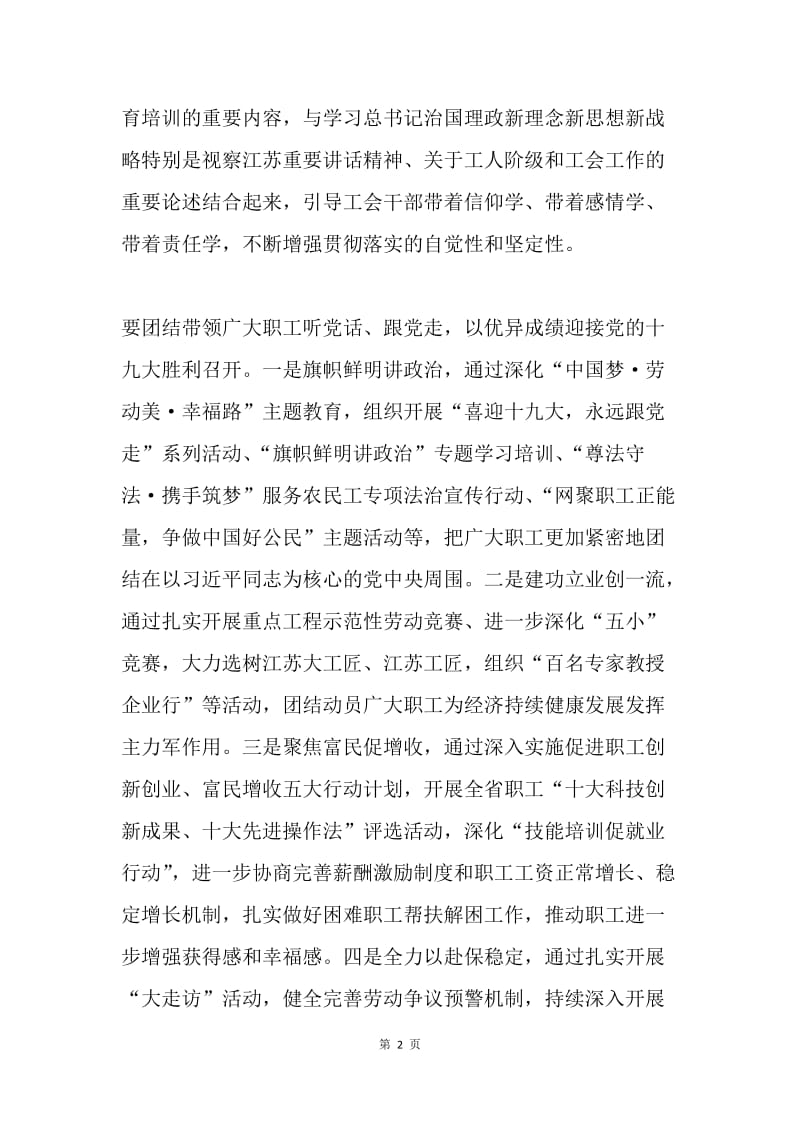 省总工会主席深入学习贯彻习总书记7·26重要讲话精神发言稿.docx_第2页