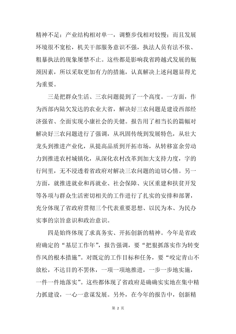 省政府工作报告审议发言.docx_第2页