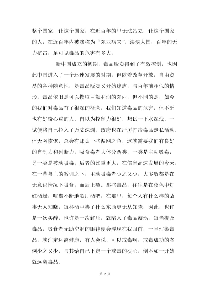 禁毒日主题征文：让欢笑声继续.docx_第2页