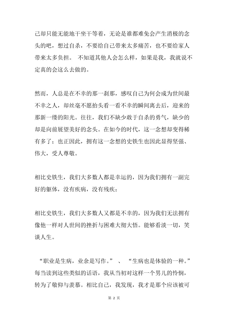 高中生学习思想汇报.docx_第2页