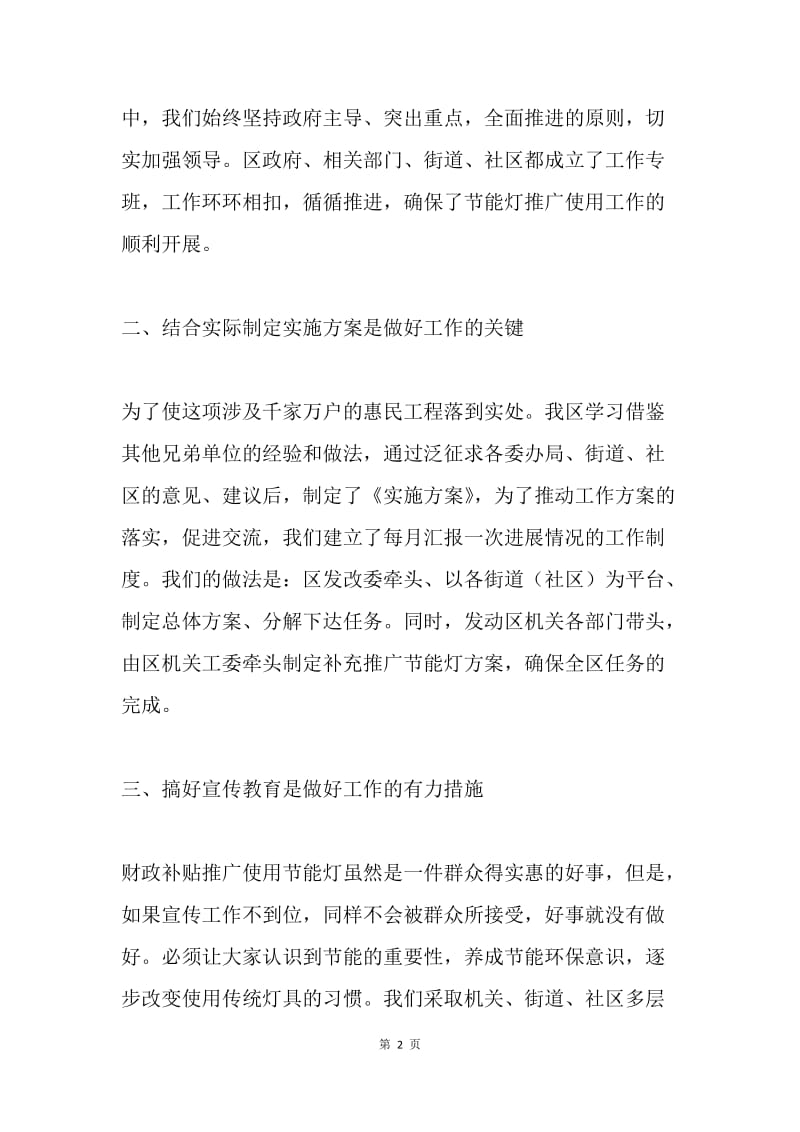 节能灯推广工作汇报材料.docx_第2页