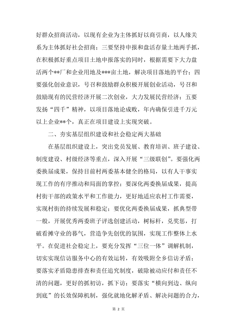 ＸＸ乡镇贯彻区三级干部会议汇报材料.docx_第2页