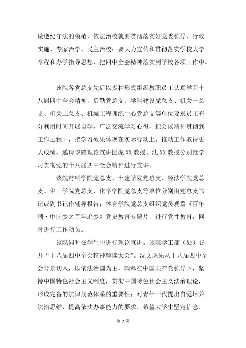 高校班子学习十八届四中全会精神汇报.docx_第2页