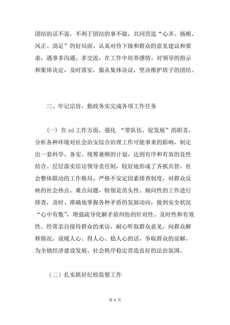 镇党委副书记述职报告.docx_第2页