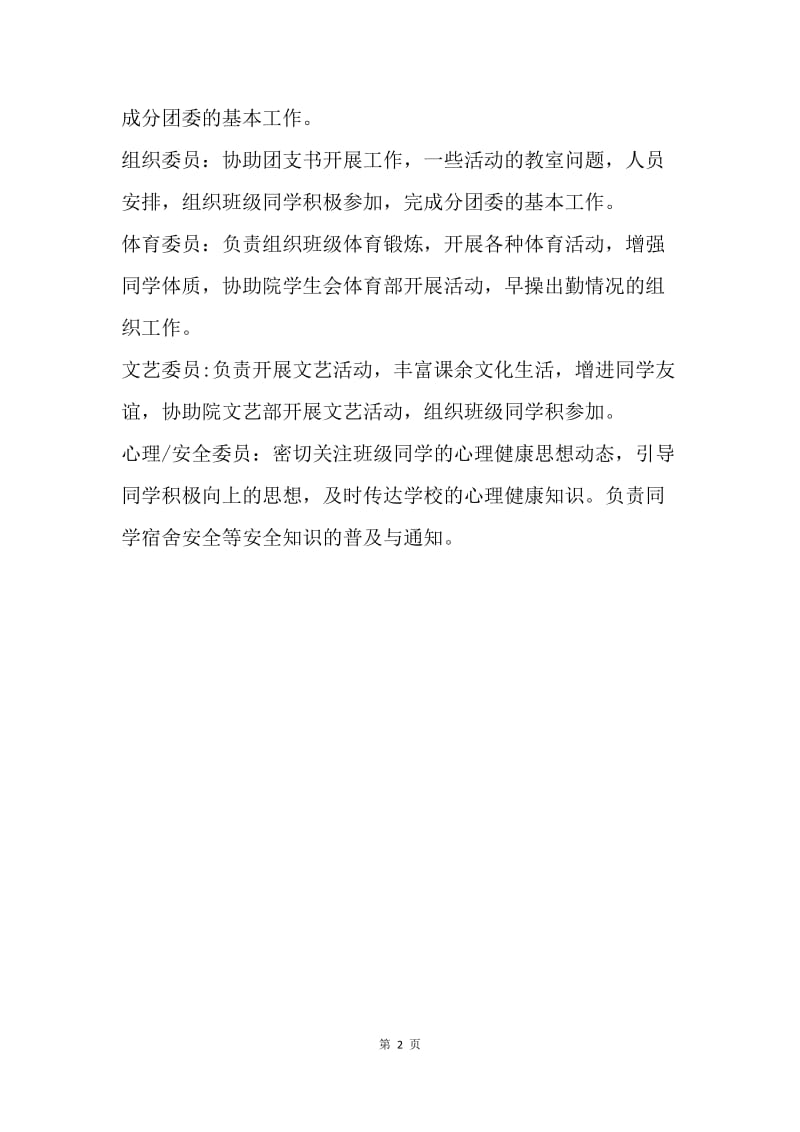 班委职务岗位职责.docx_第2页