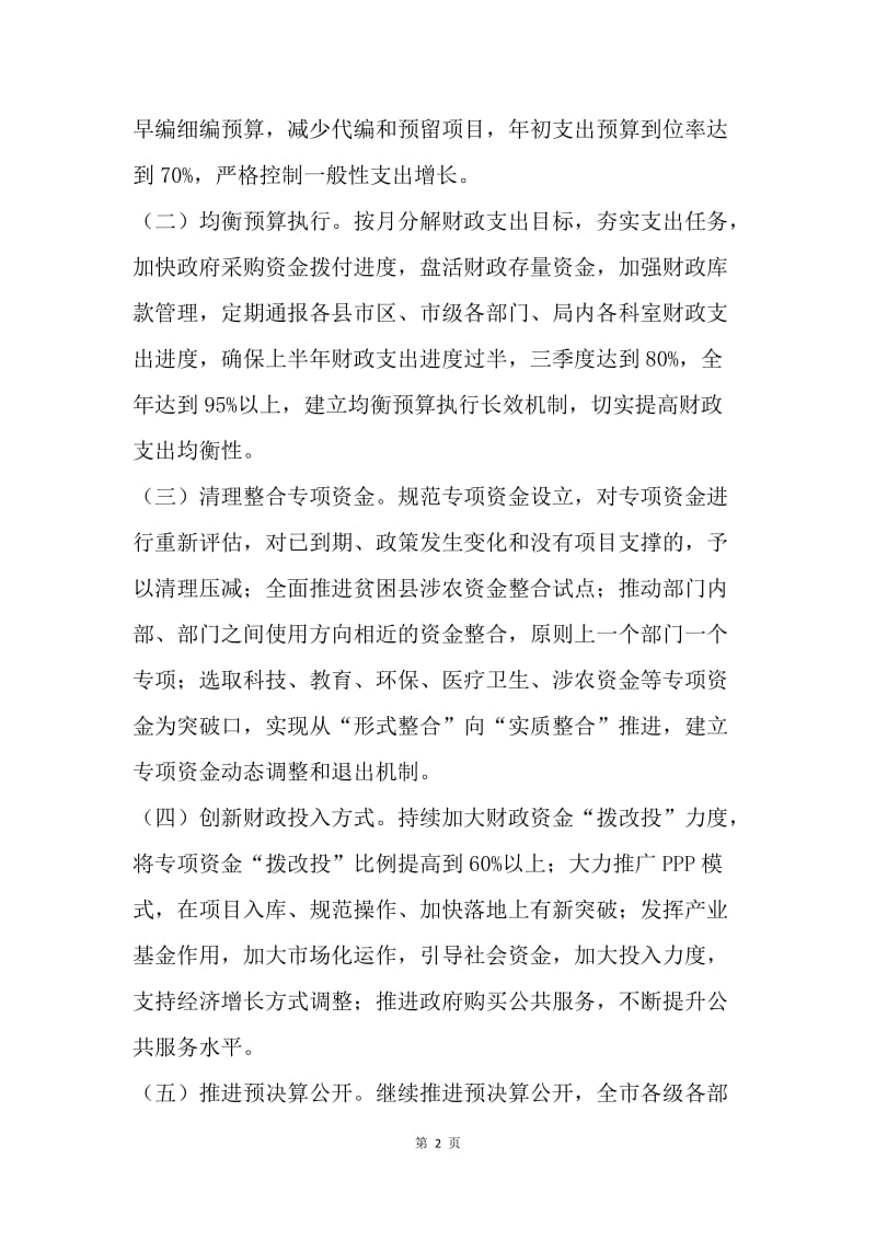 财政局“支出管理效益提升年”活动方案.docx_第2页