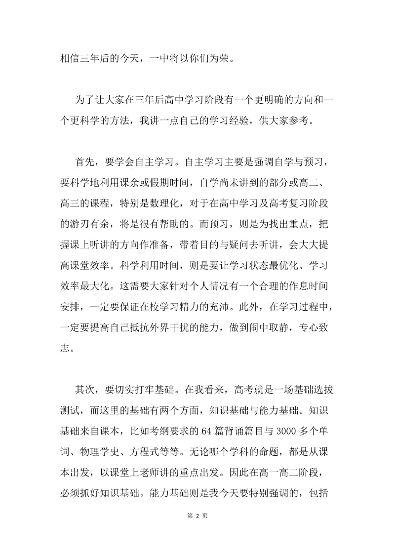 高一新生大会优秀老生代表发言.docx_第2页