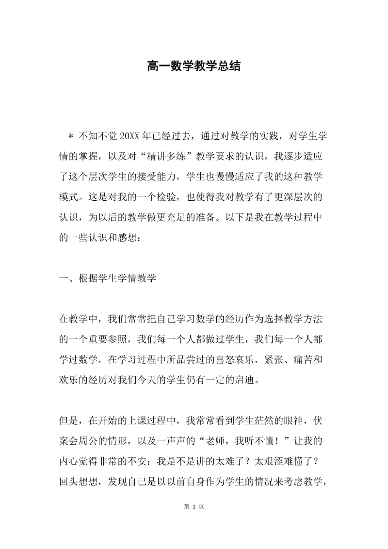 高一数学教学总结.docx_第1页