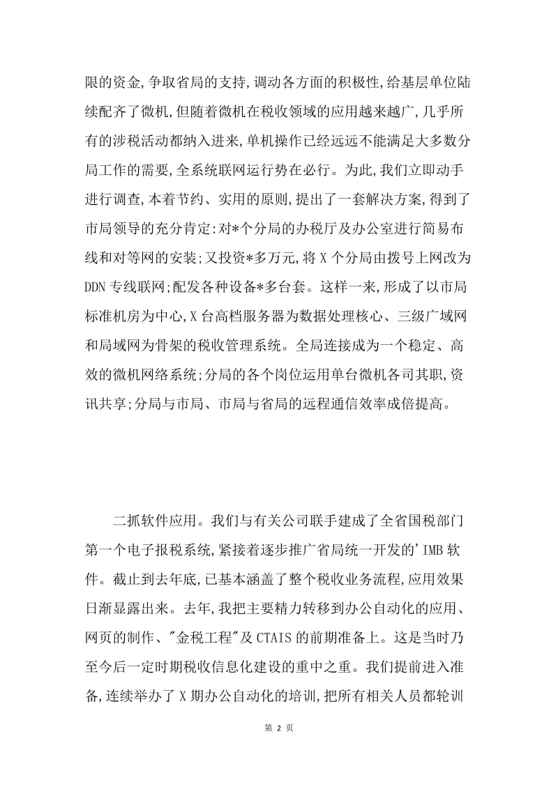 税务系统个人述职报告 .docx_第2页