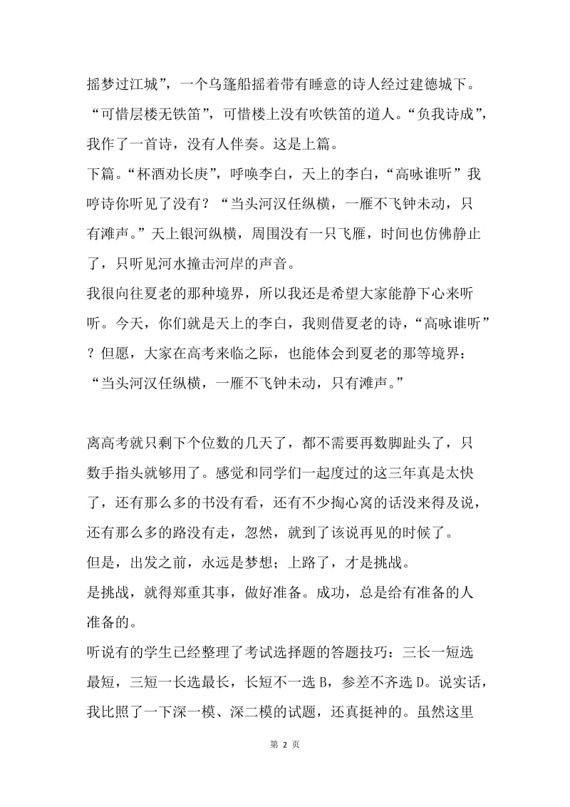 高考考前培训讲话稿.docx_第2页