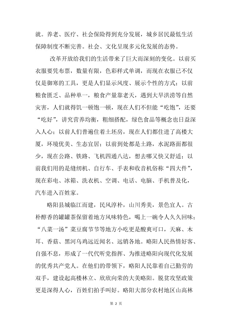 纪念改革开放40周年征文：重温历史 奋力前行.docx_第2页