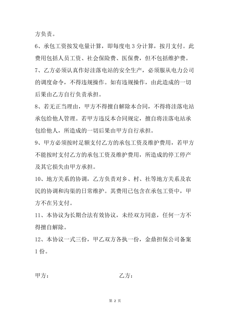 电站承包管理协议书.docx_第2页