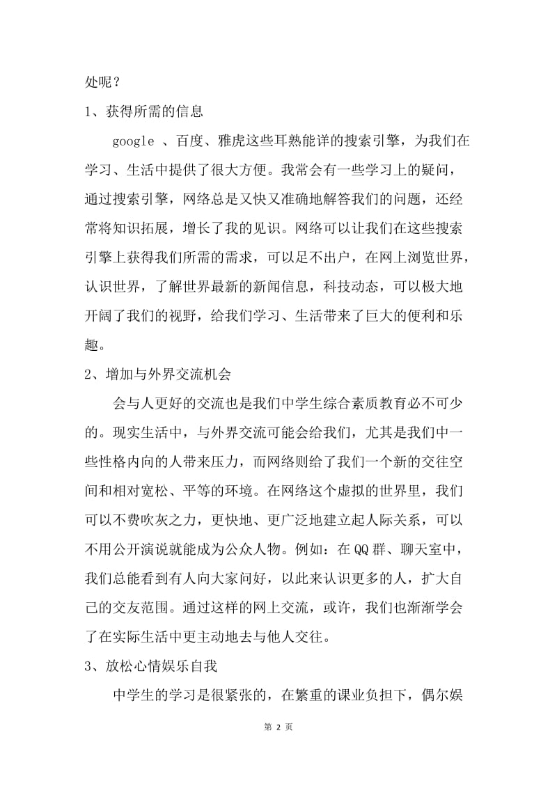 浅谈网络给学生带来的利与弊.docx_第2页