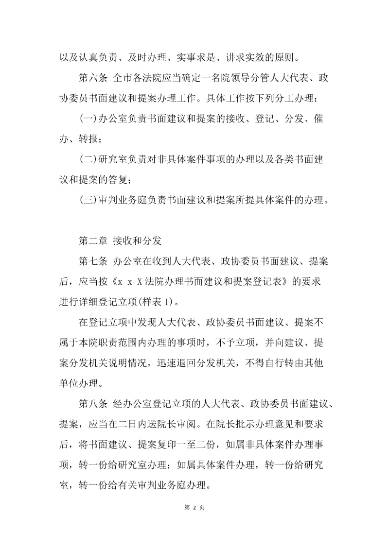 法院办理人大、政协书面建议规则.docx_第2页