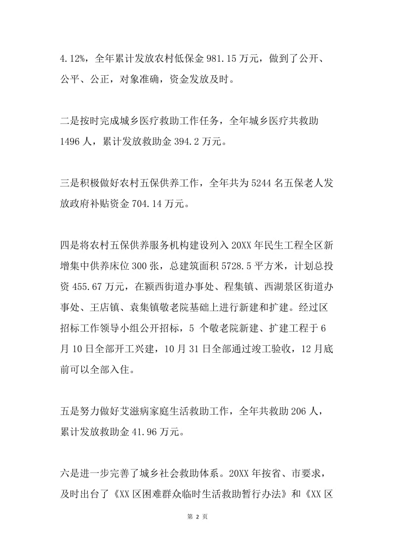 民政局局长在组织部考核时的述职发言.docx_第2页