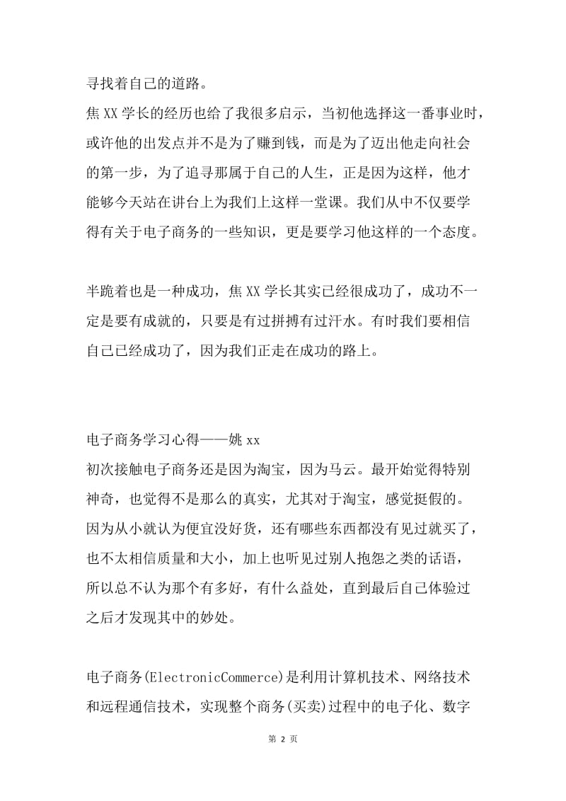 电子商务学习心得（3篇）.docx_第2页