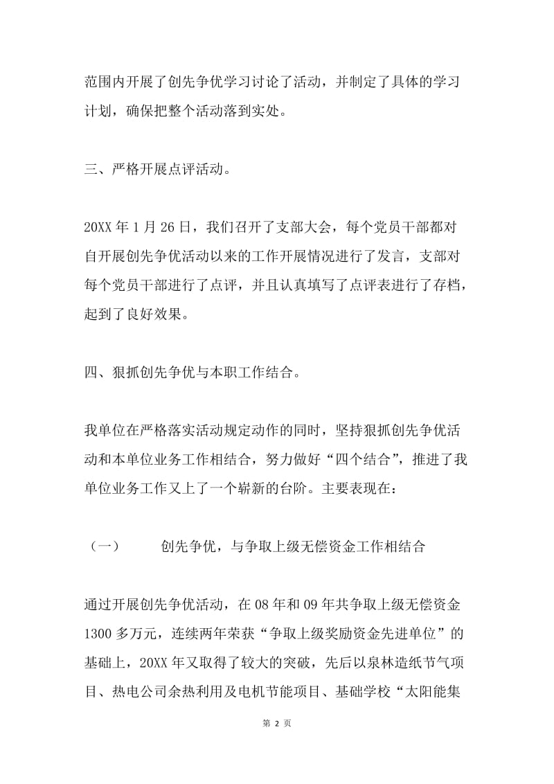 经贸局创先争优活动情况汇报.docx_第2页