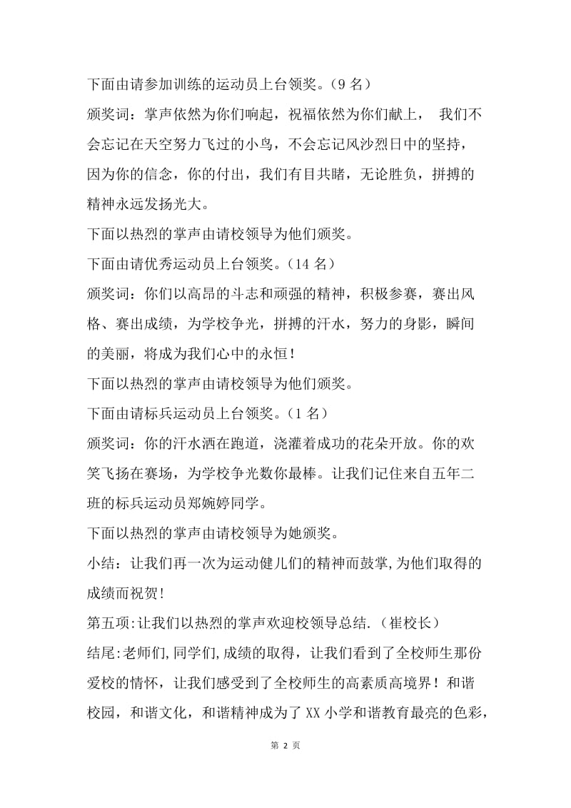 运动员表彰奖励主题升旗仪式主持稿.docx_第2页