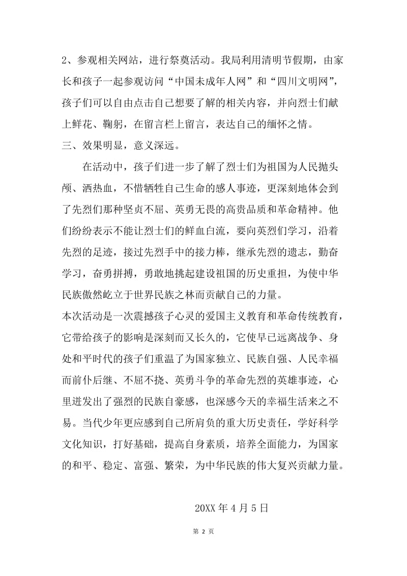 煤管局20XX年清明节“祭英烈”活动总结.docx_第2页
