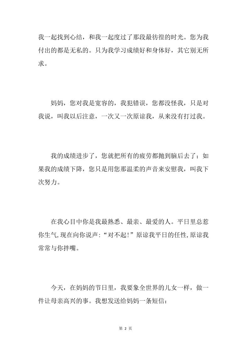 高中生母亲节国旗下讲话稿.docx_第2页