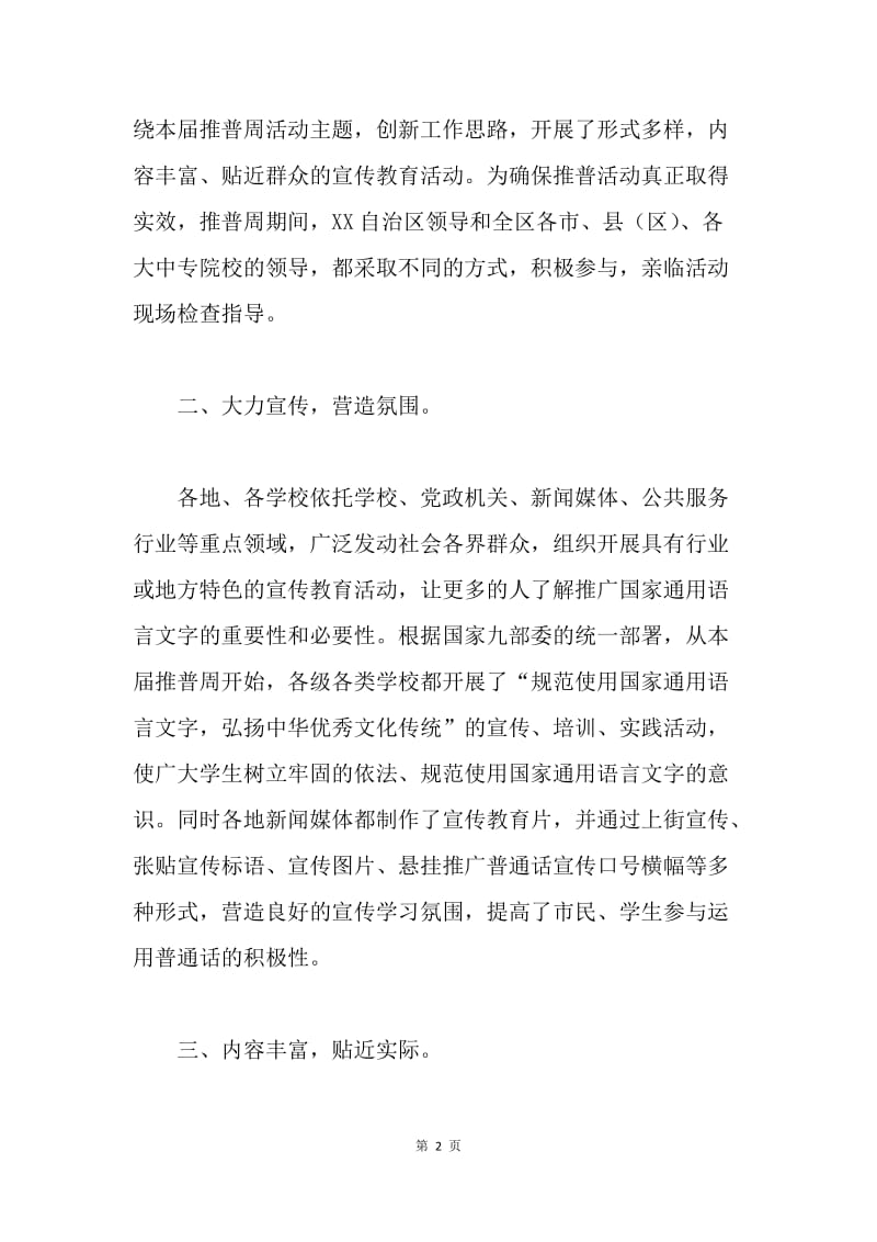 第18届推广普通话宣传周活动总结.docx_第2页